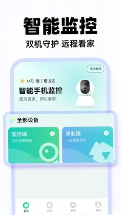 爱家手机监控预览图