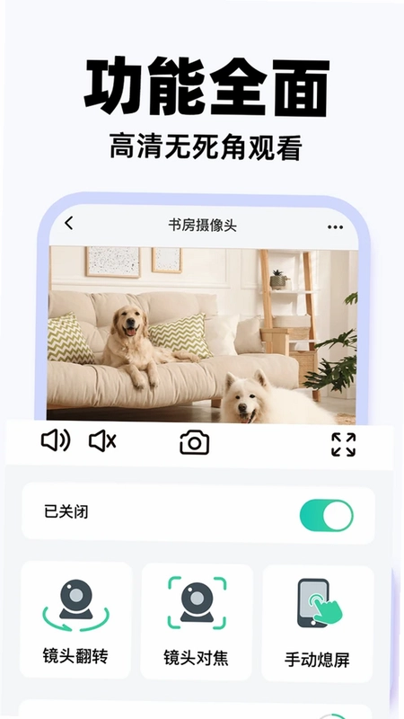 爱家手机监控预览图