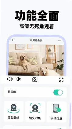 爱家手机监控预览图