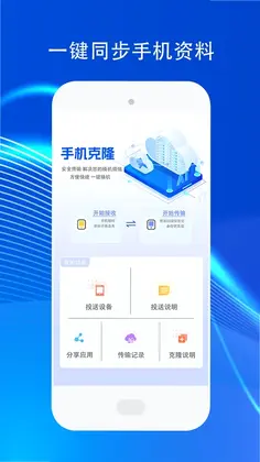 手机传输助手预览图