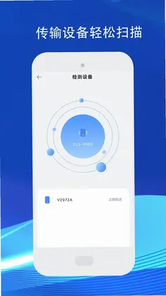 手机传输助手预览图