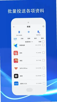 手机传输助手预览图
