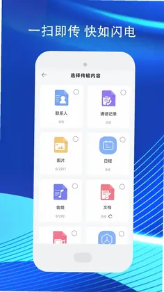 手机传输助手预览图