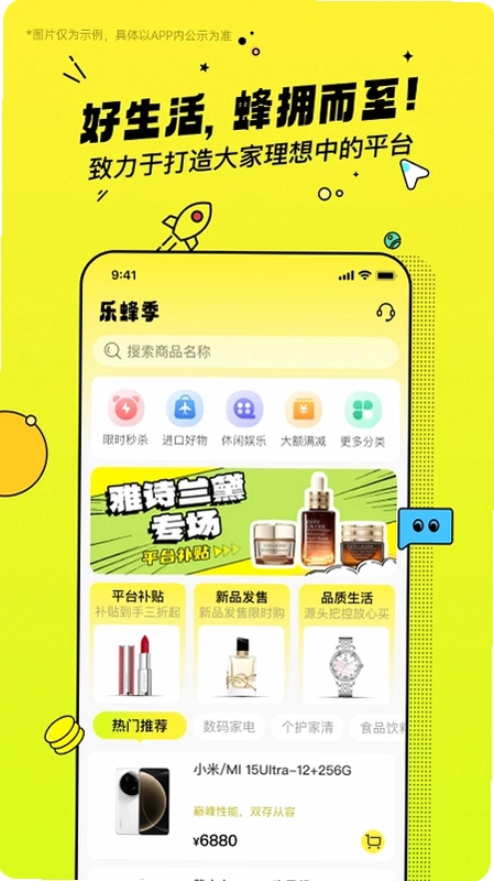 乐蜂季预览图