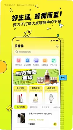 乐蜂季预览图