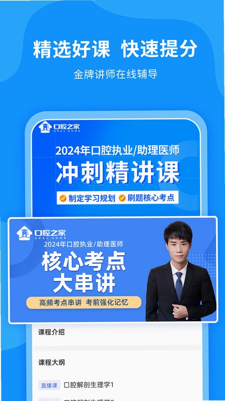 口腔之家预览图
