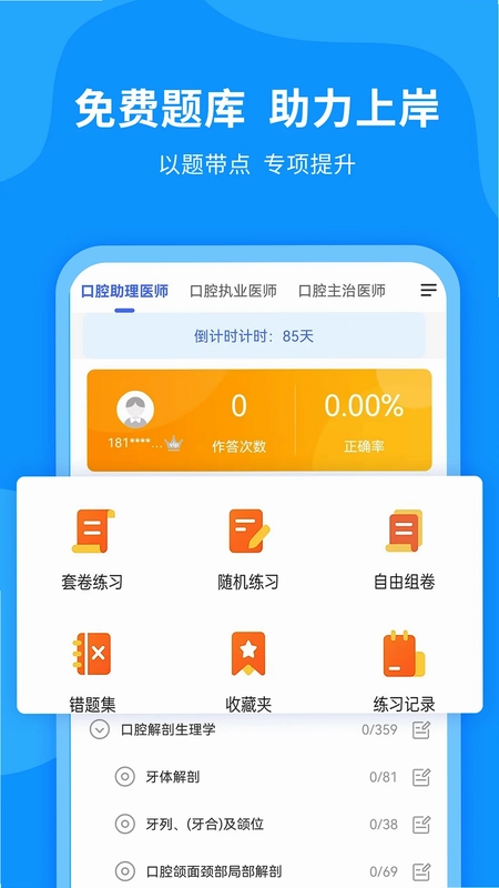 口腔之家预览图
