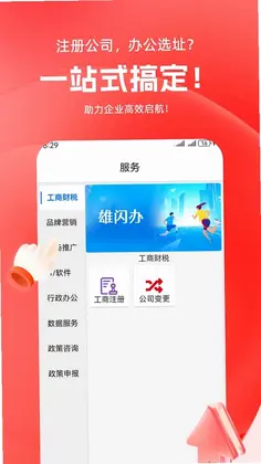 雄闪办预览图