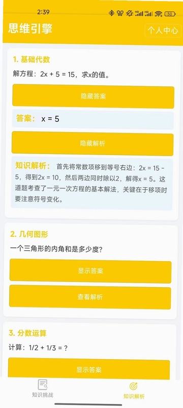 思维引擎预览图