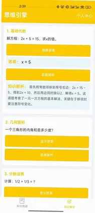 思维引擎预览图