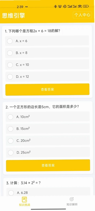 思维引擎预览图