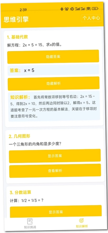 思维引擎预览图