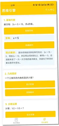 思维引擎预览图