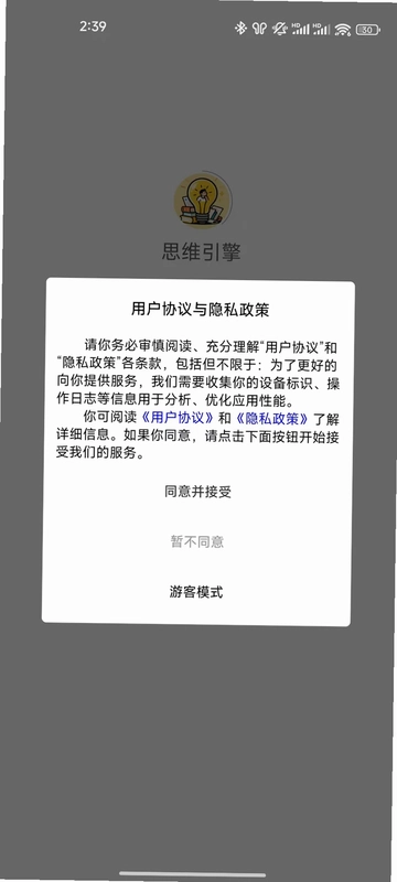 思维引擎预览图