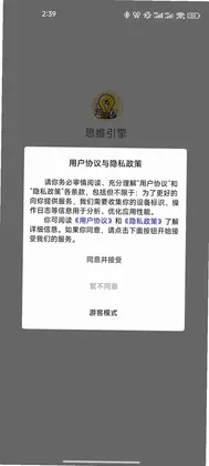 思维引擎预览图