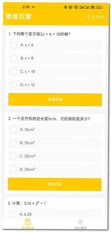 思维引擎预览图