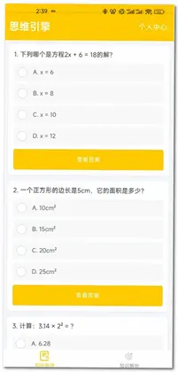 思维引擎预览图