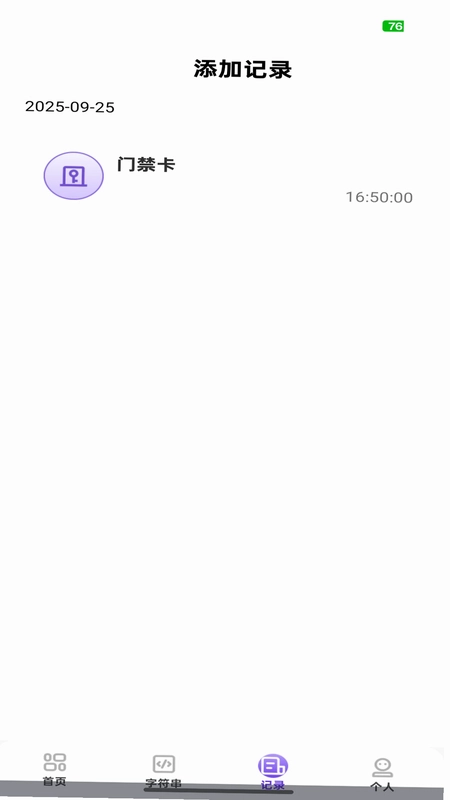 NFC智能通一卡通预览图