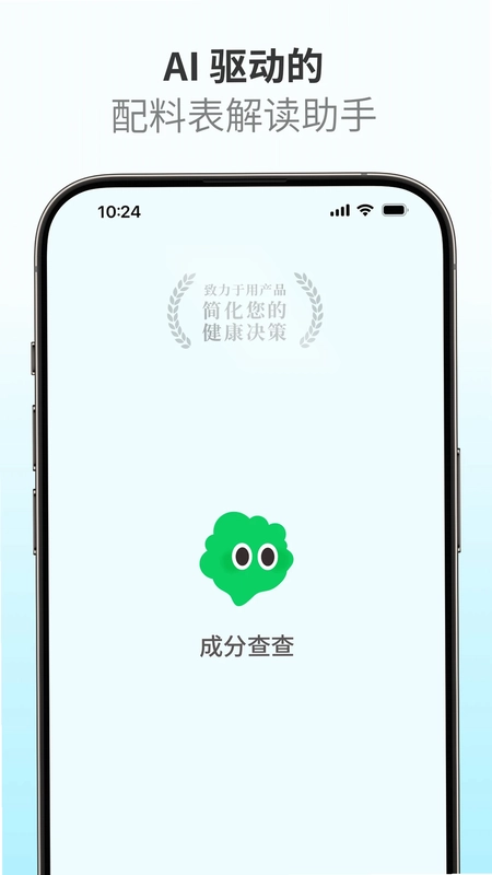 成分查查预览图