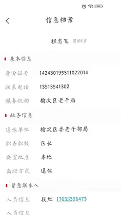 老干部家园预览图