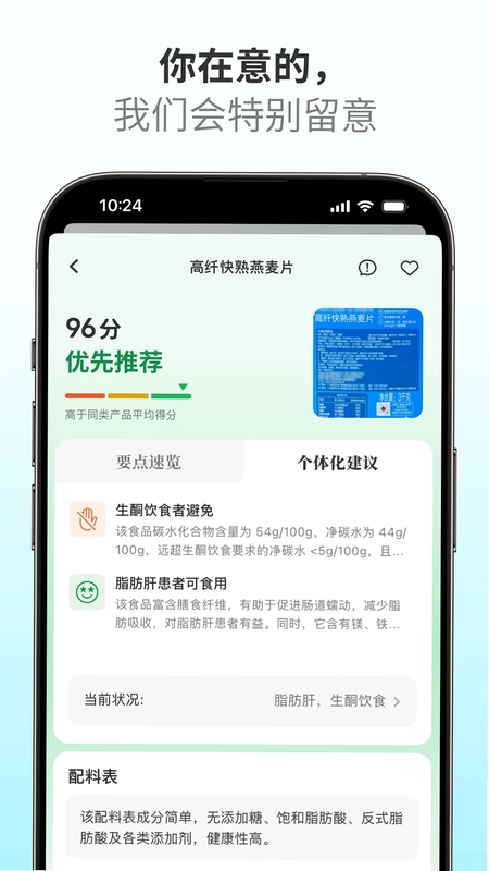 成分查查预览图
