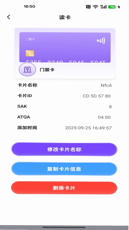 NFC智能通一卡通预览图