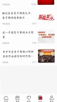 老干部家园预览图