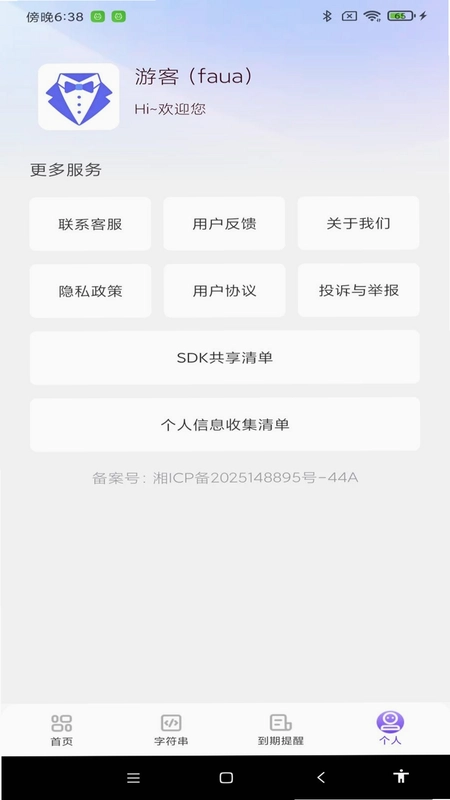 NFC智能通一卡通预览图