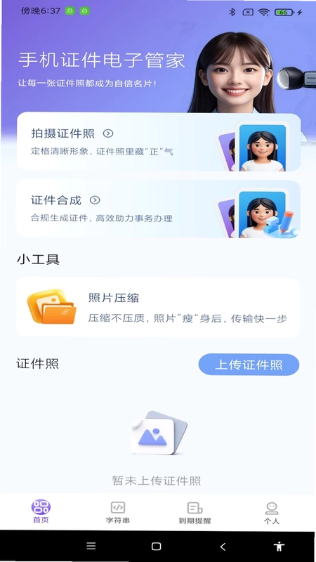 NFC智能通一卡通预览图