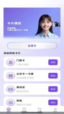 NFC智能通一卡通预览图