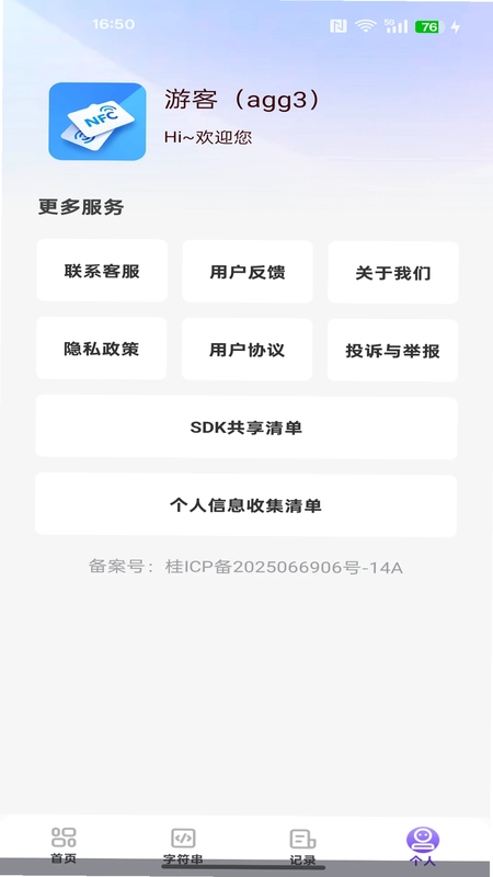 NFC智能通一卡通预览图
