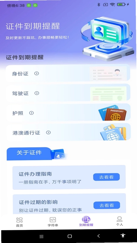 NFC智能通一卡通预览图