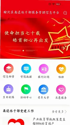 老干部家园预览图
