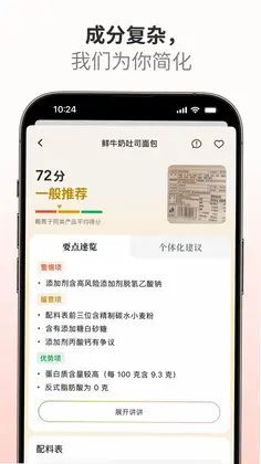 成分查查预览图
