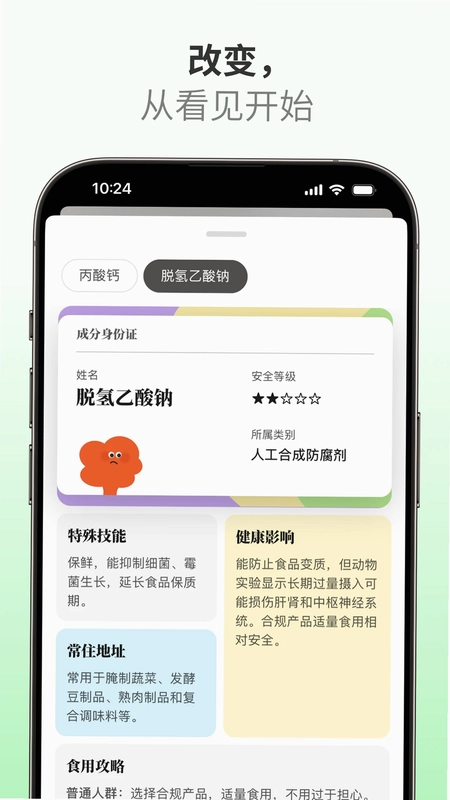 成分查查预览图