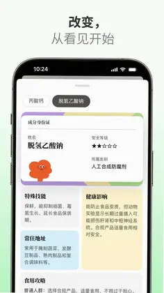 成分查查预览图