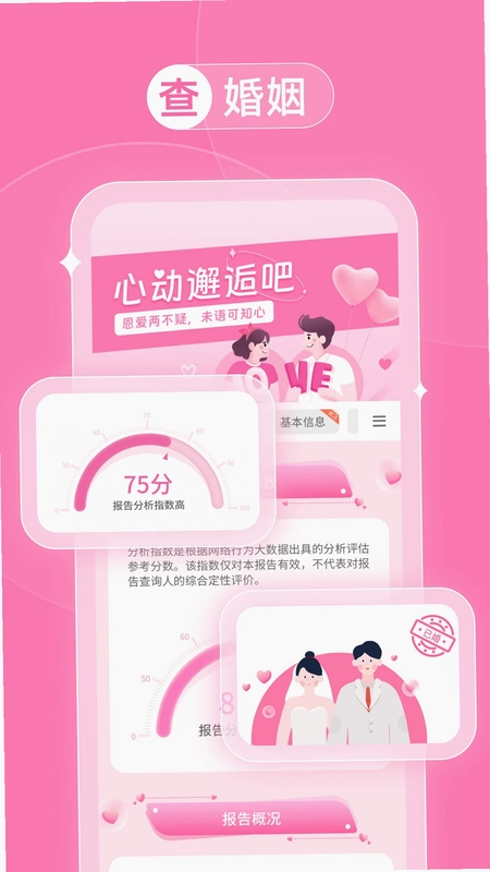 来查贝预览图