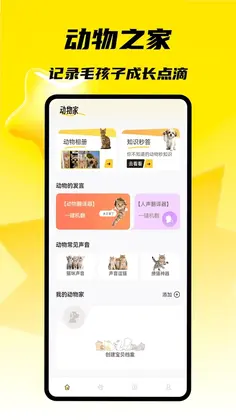 小狗叫大赛预览图