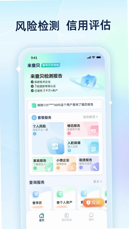来查贝预览图