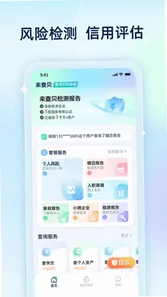 来查贝预览图