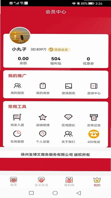 物业帮您预览图