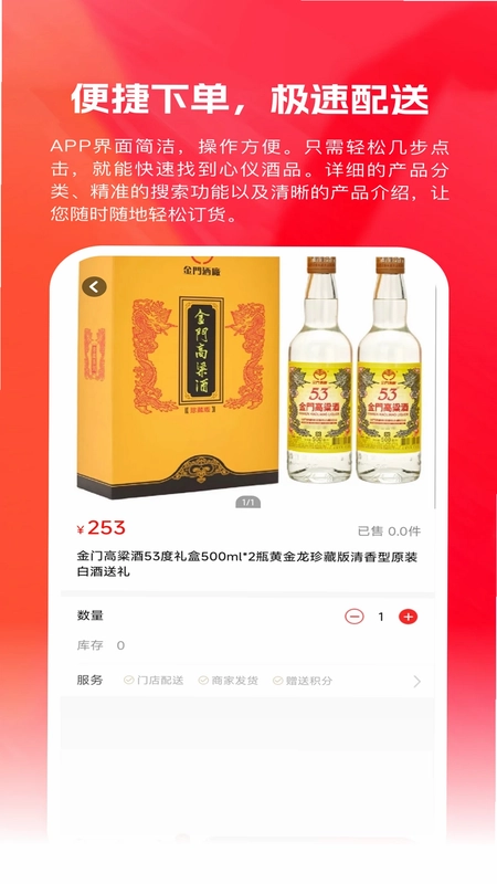 金酒商城预览图
