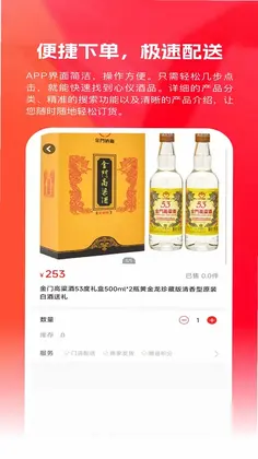 金酒商城预览图
