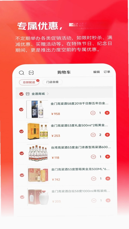 金酒商城预览图