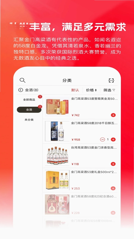 金酒商城预览图