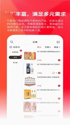 金酒商城预览图