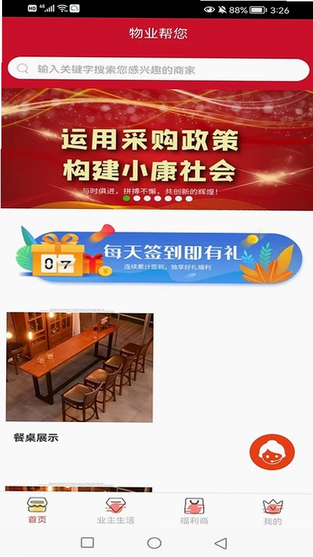 物业帮您预览图