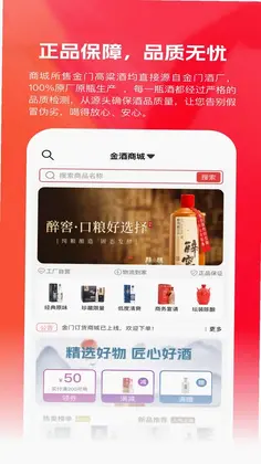 金酒商城预览图