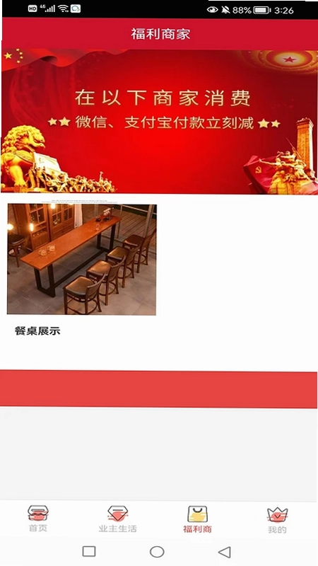 物业帮您预览图