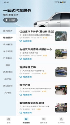 安平车主出行预览图